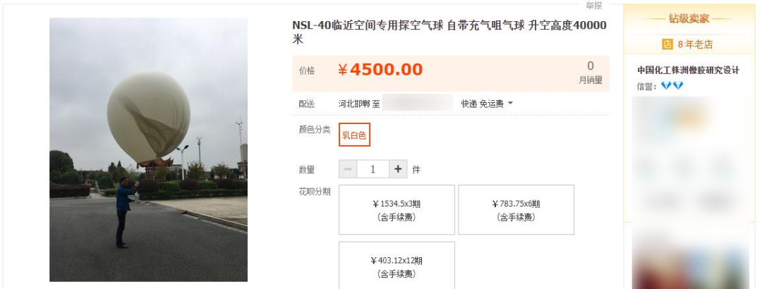 美国花955万元打掉的中国气球，淘宝350元就能买到？