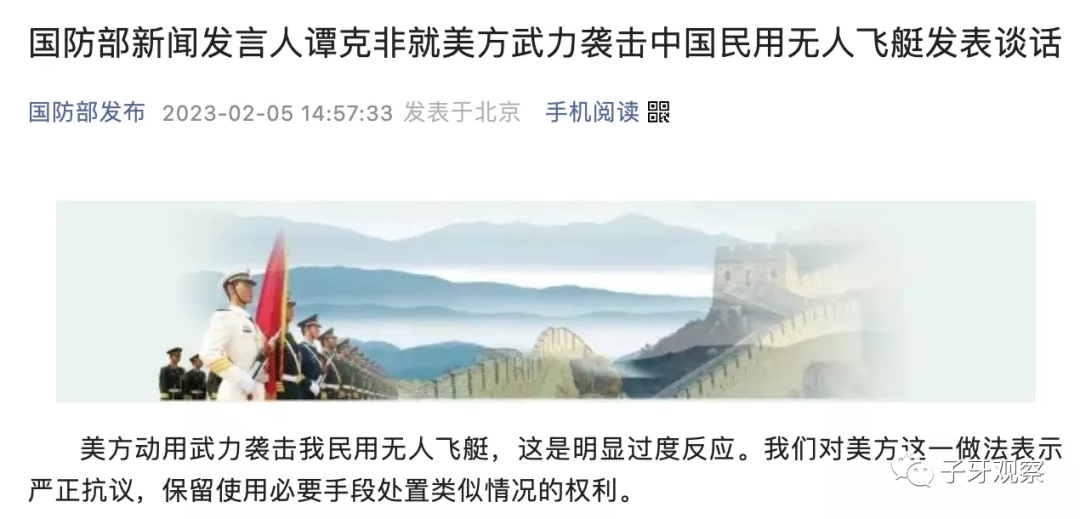 不要低估“气球事件”的冲击,它可能是中美关系演变过程中的一个里程碑事件