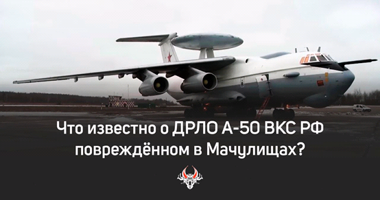 突发!俄军最重要的A-50预警机遇袭受损?!