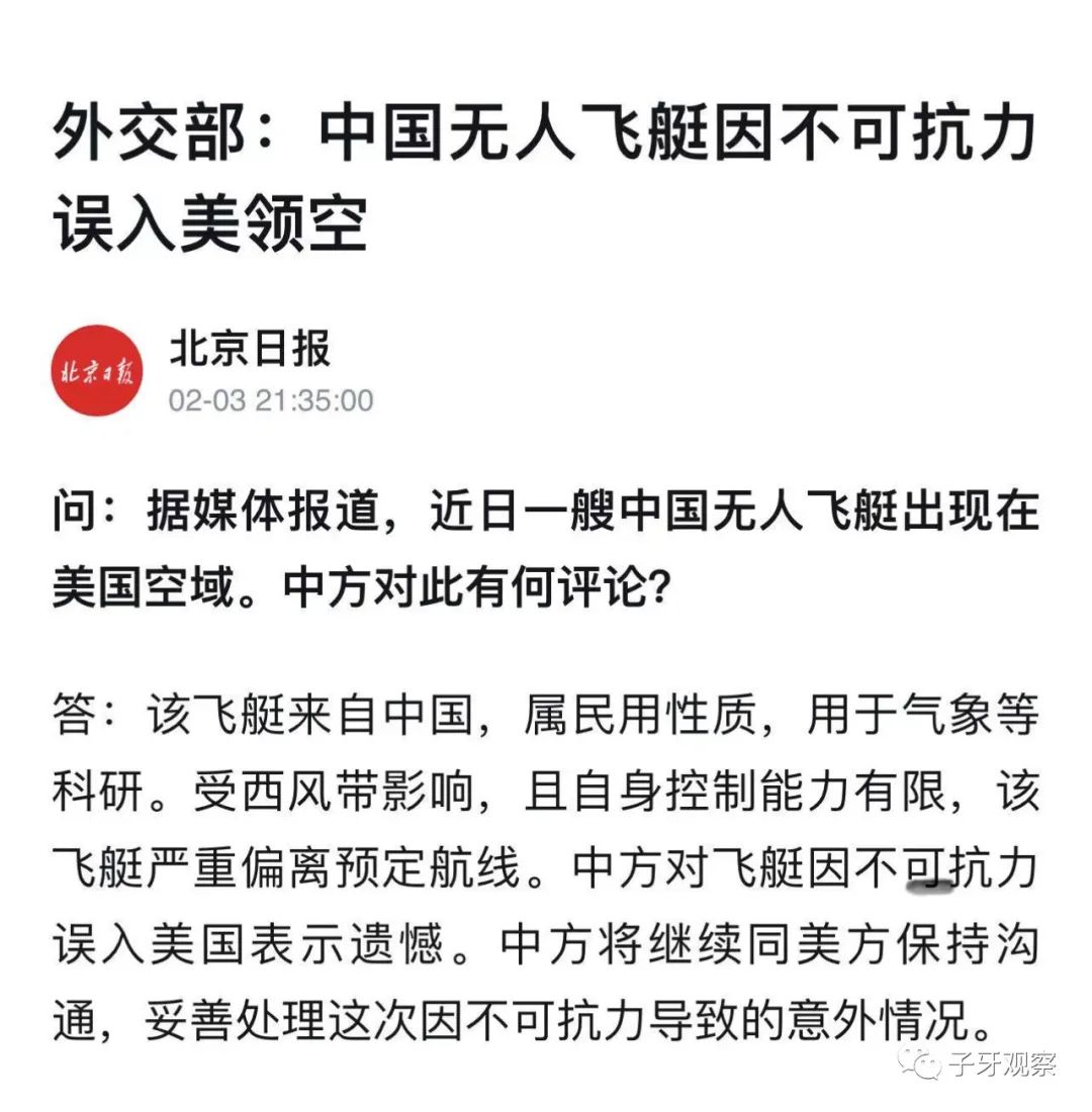 不要低估“气球事件”的冲击,它可能是中美关系演变过程中的一个里程碑事件