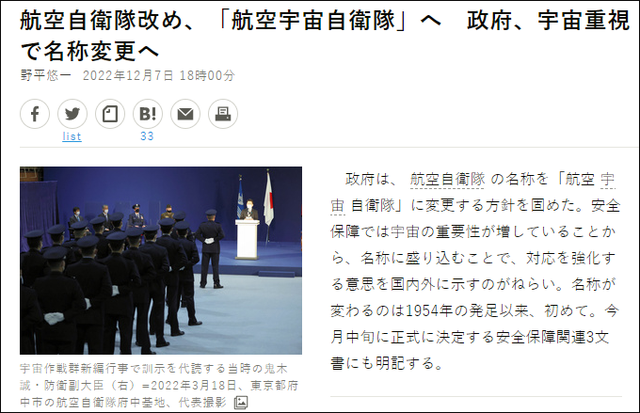 日本成立亚洲第一支太空军,到底想干什么?