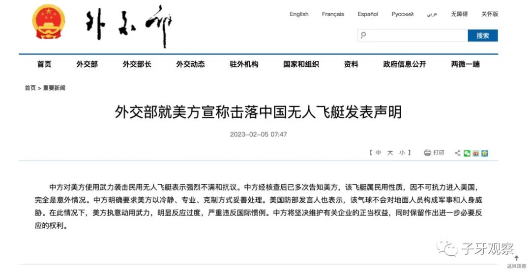 不要低估“气球事件”的冲击,它可能是中美关系演变过程中的一个里程碑事件