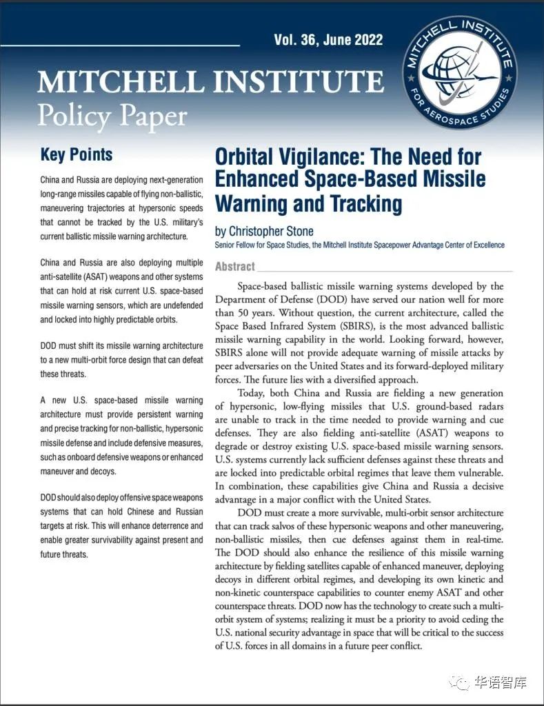 美智库:美国需要轨道警戒,增强天基导弹预警和跟踪