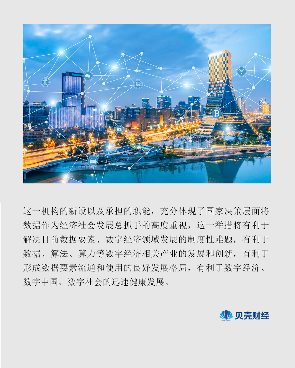 重磅!国家数据局成立在即 缘何组建 有何深意?