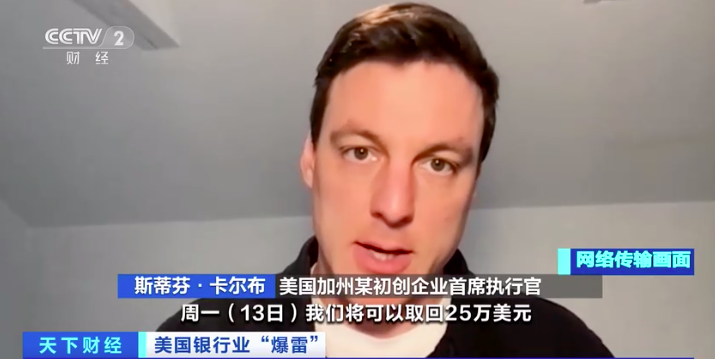 最新!一夜崩塌的硅谷银行抢在被接管前数小时发了年终奖,CEO称不再做决策!储户周一或拿到半数存款,白宫发声明