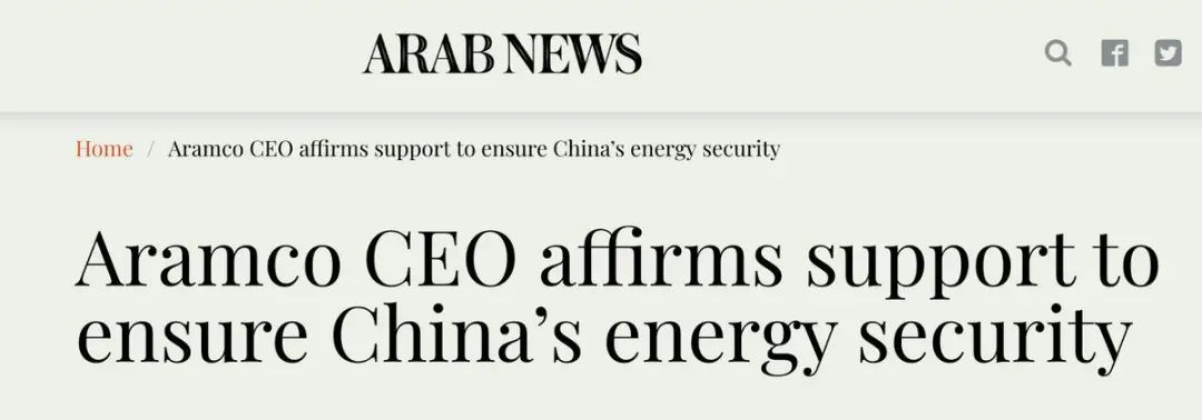 人在北京，沙特巨头许下承诺，保住中国未来几十年的能源安全