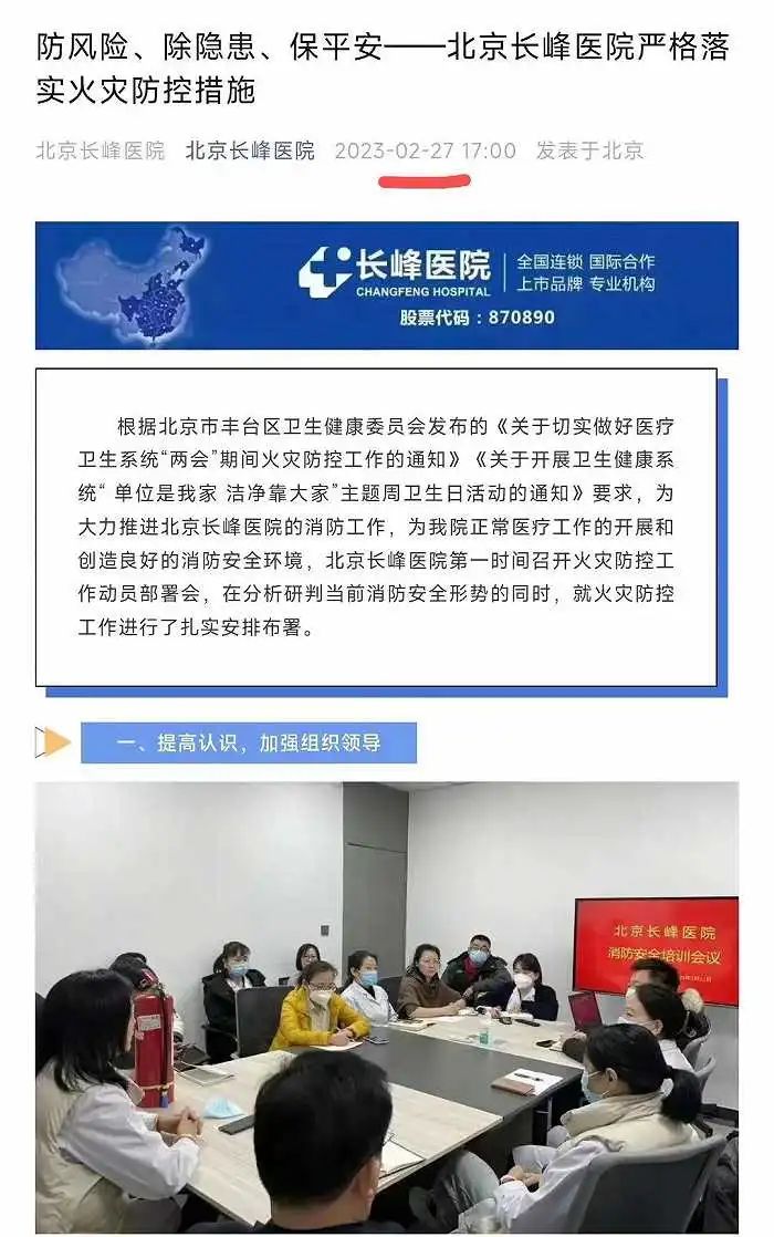 点击查看大图 "莆田系模式起家",北京长峰医院今起停牌