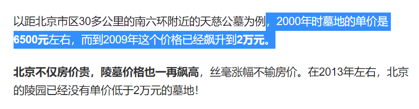 76万一平,现在墓地价格越来越离谱了