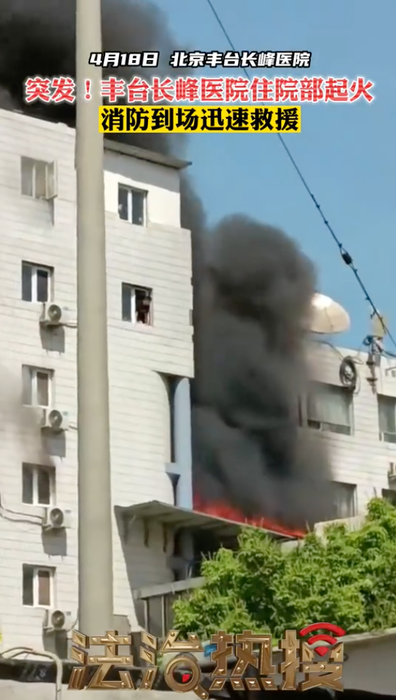 "莆田系模式起家",北京长峰医院今起停牌