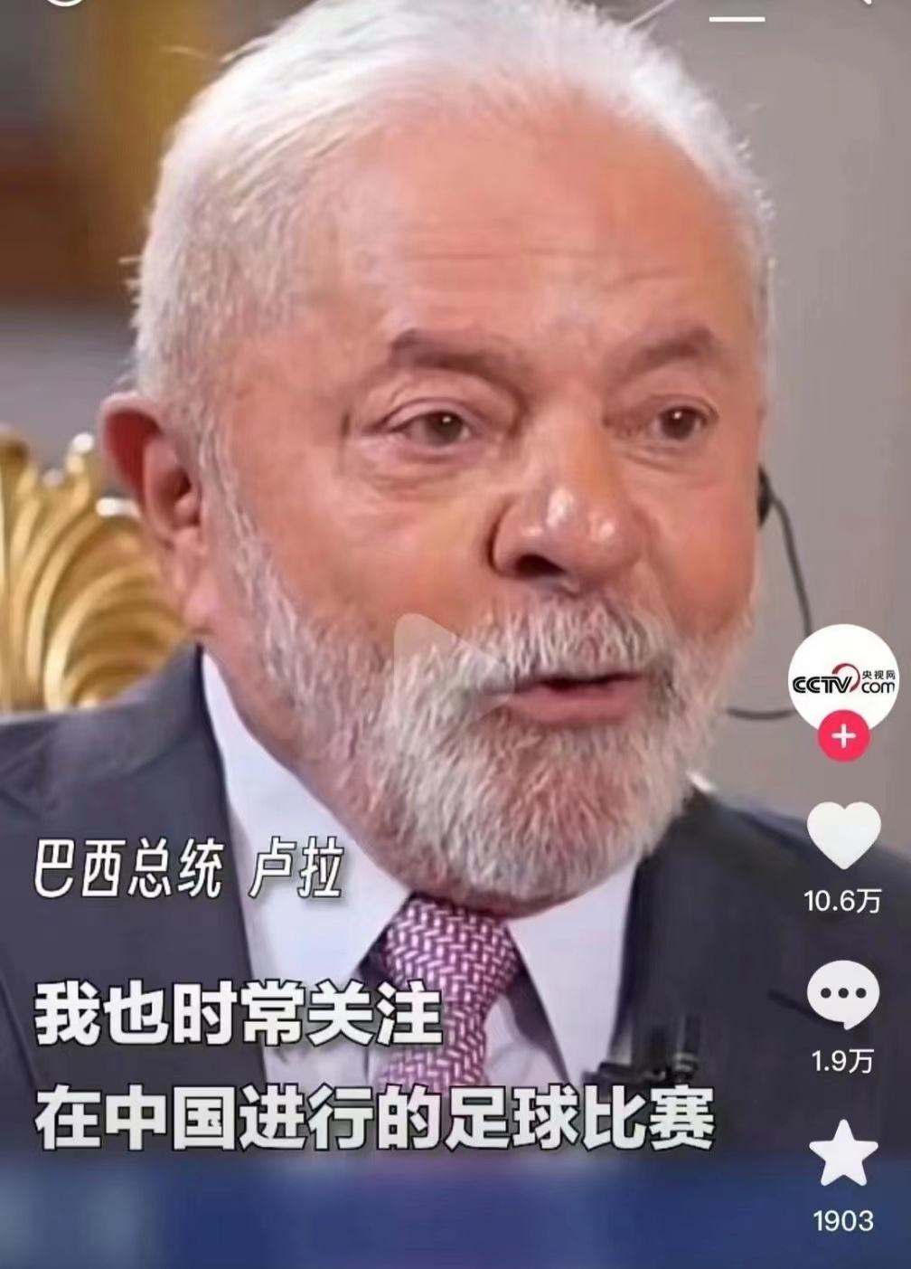 马克龙那算啥?卢拉说看看我来中国的诚意