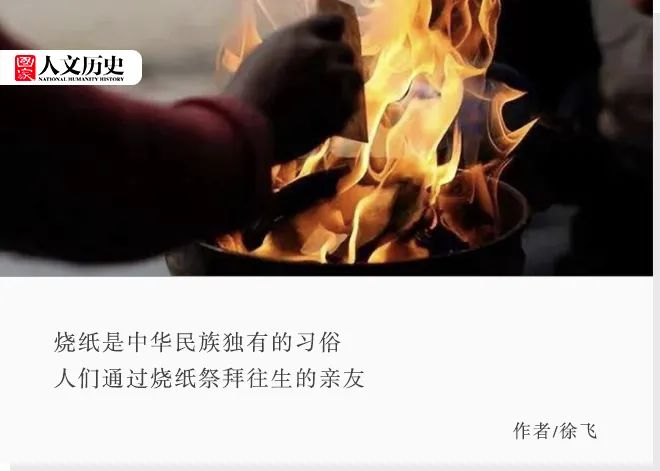 烧纸真的可以沟通“冥界”吗?