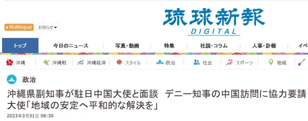 中国驻日大使,接见了冲绳代表,冲绳一号人物,访华进入倒计时