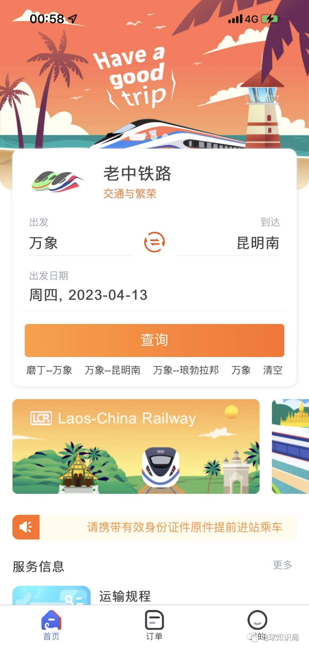 刚刚，中国火车飞进老挝首都！