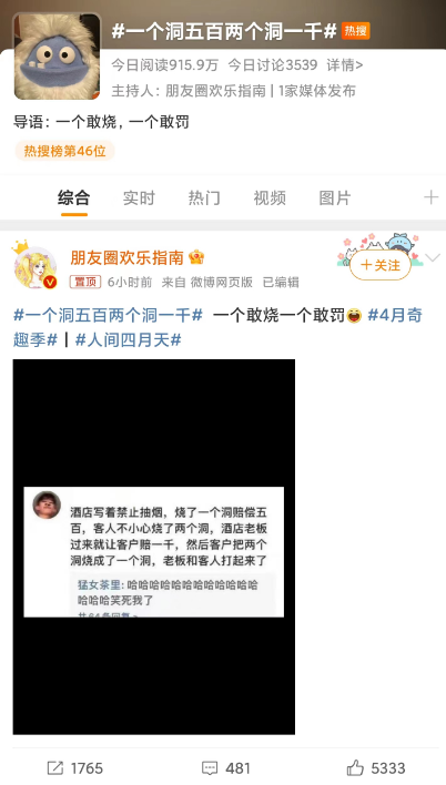 你觉得微博热搜很蠢吗?他们好像也意识到了。