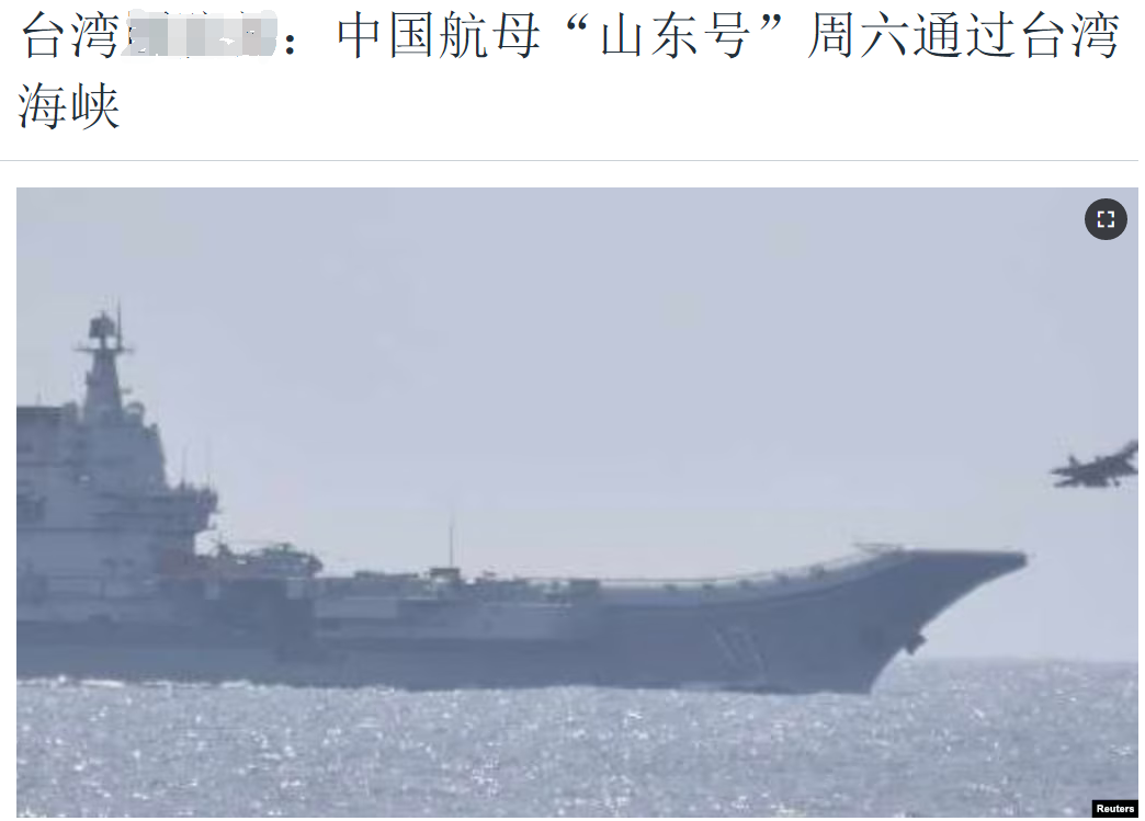 “山东舰穿航台海”被热炒，台军为啥没发照片？没拍到还是……