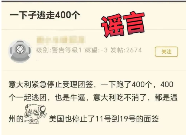 400人黑在意大利?现在造谣一条评论就可以