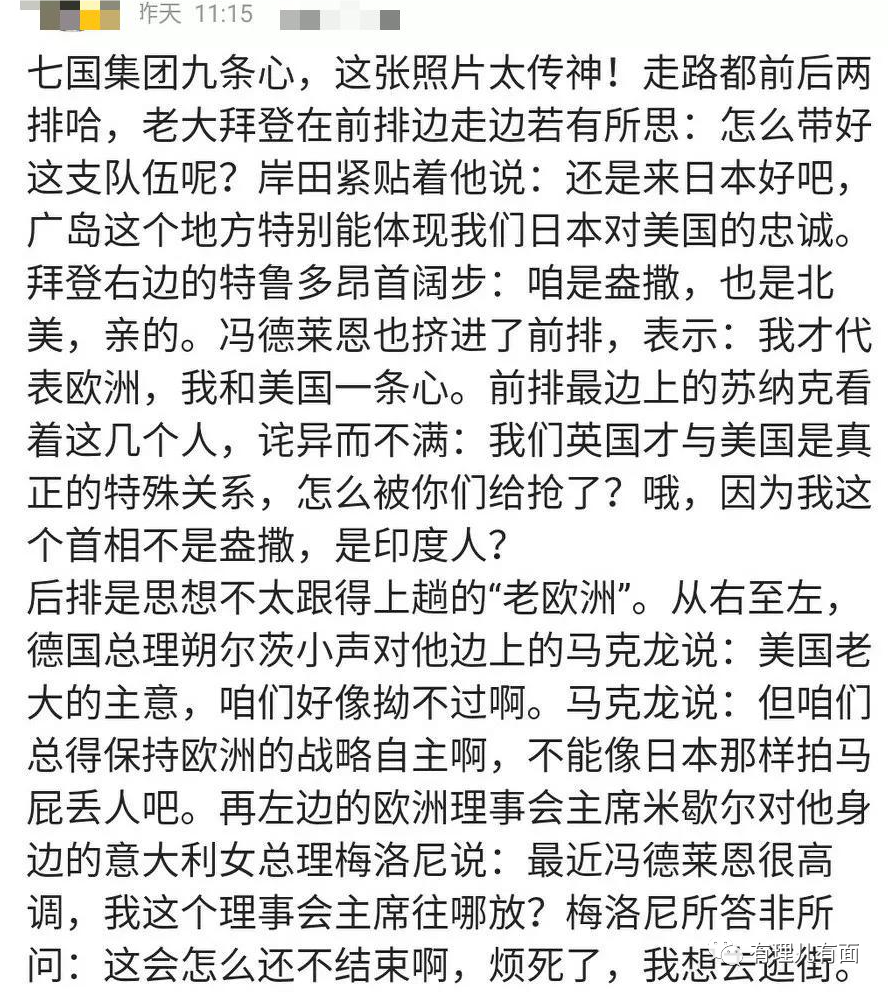 G7峰会,这张照片太传神!