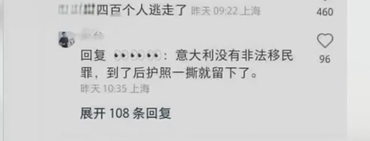 400人黑在意大利?现在造谣一条评论就可以