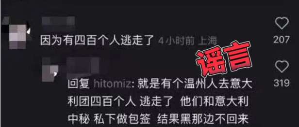 400人黑在意大利?现在造谣一条评论就可以