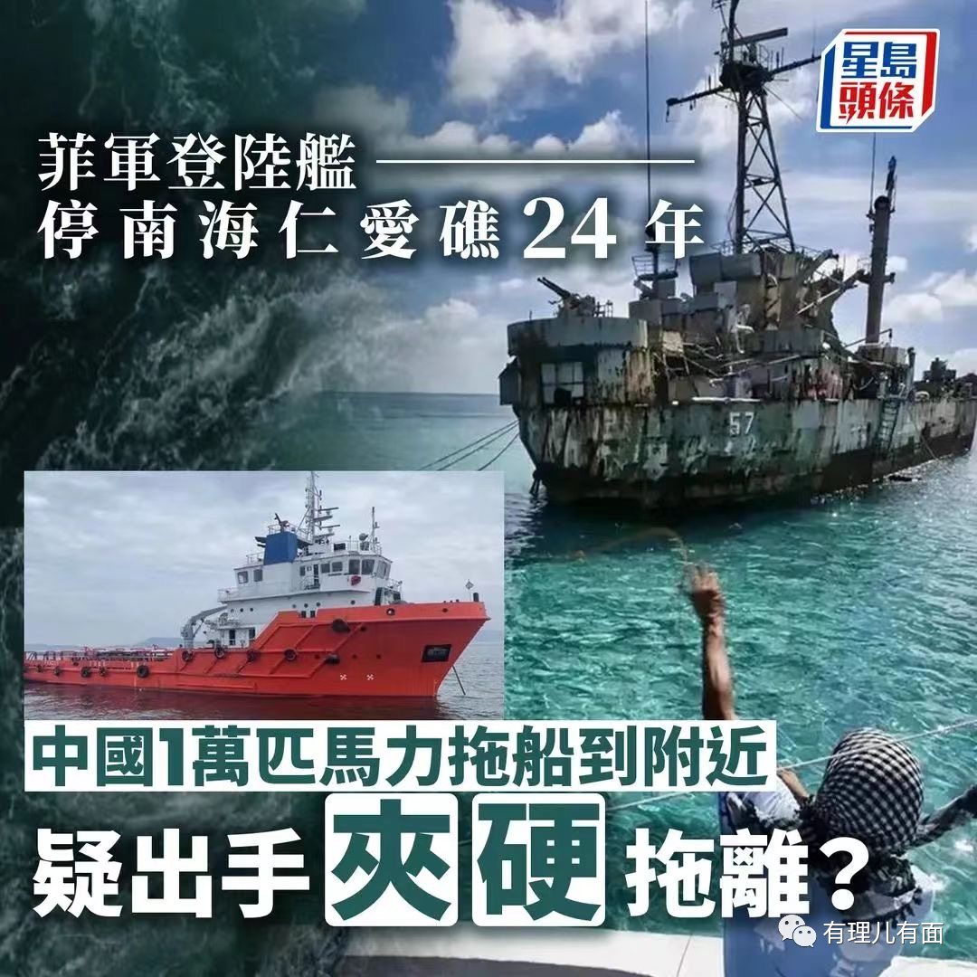 中国拖船抵达仁爱礁,菲律宾“违建”快要拆咯
