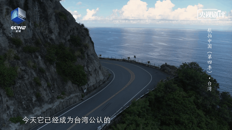“干，对岸拍的比观光局还好”！央视发布台湾航拍片，台湾网友破防了