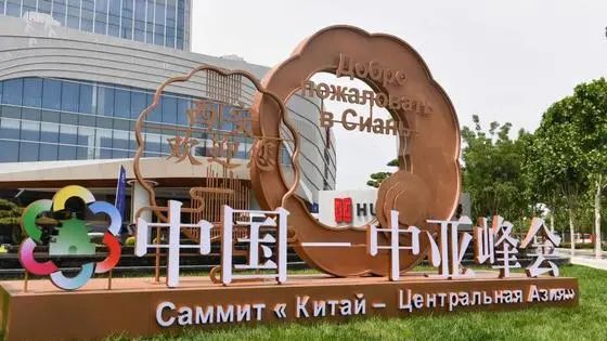 中亚峰会,为啥选在西安?