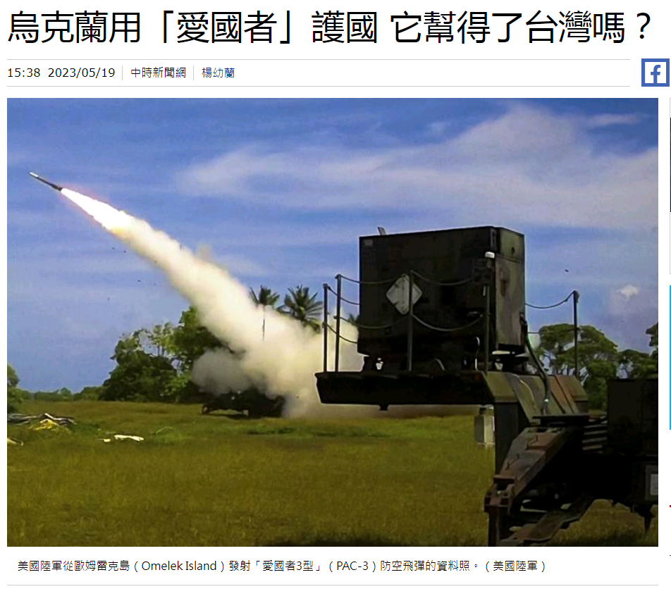 “爱国者”护不了乌克兰,却能护台湾?