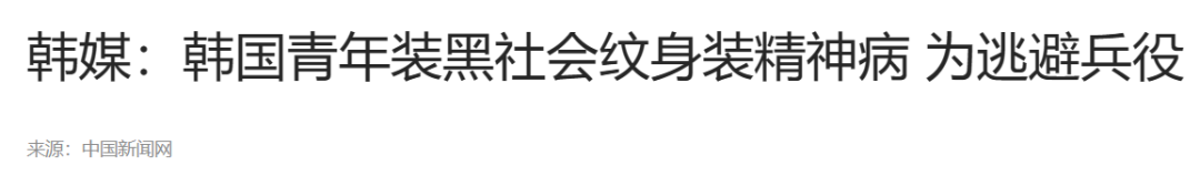 黑帮当兵再就业?日本为了征兵,准备招收这群人……