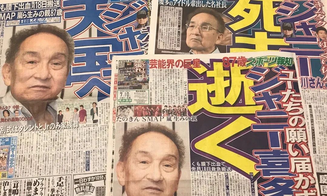 扳不倒的日本传媒大亨:一生作恶,最终却安享“笑果”