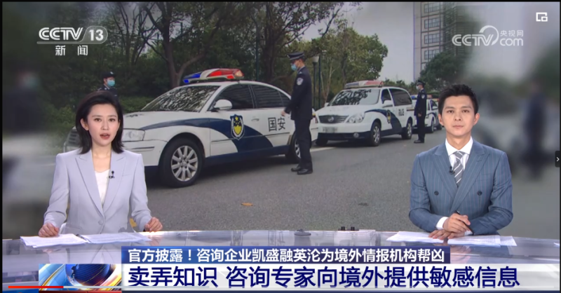 渗透成“筛子”?从舆论界到咨询公开泄露国家机密,让人忧心