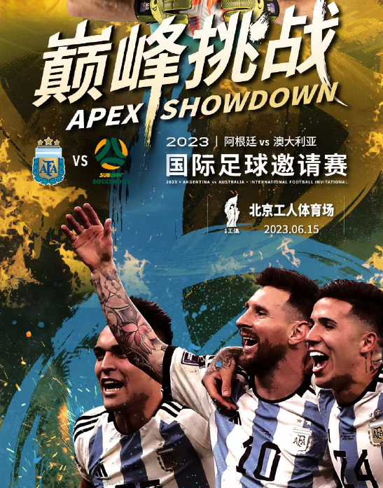 国足咋就不能踢阿根廷呢?