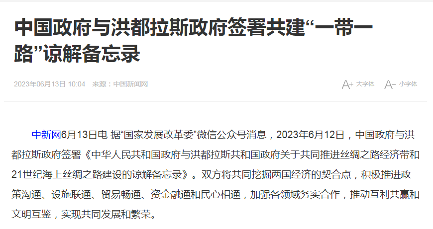 拿下洪都拉斯后,一带一路已经包围了美国的后院