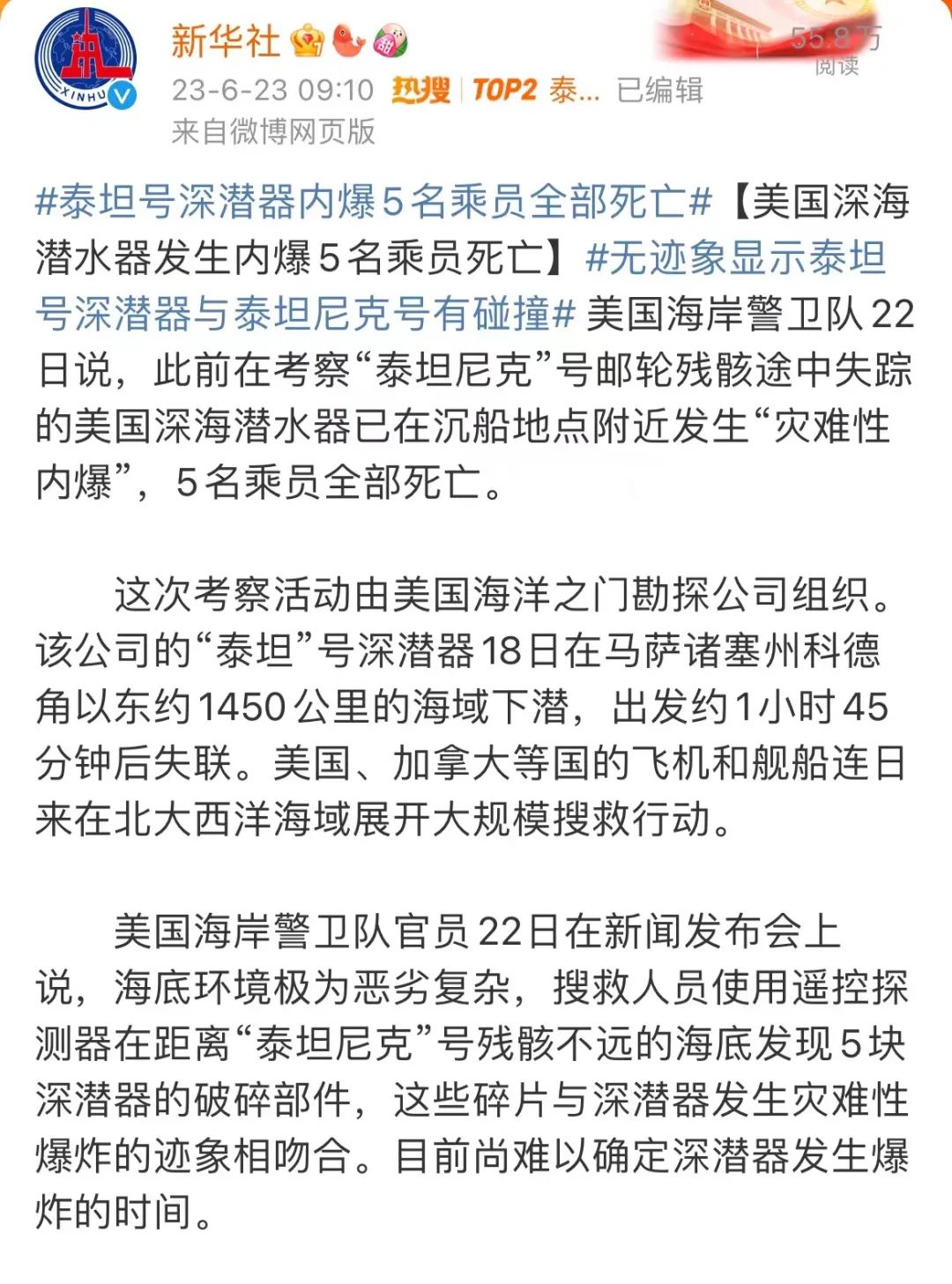 去看泰坦尼克号的亿万富豪全部遇难,经历了最恐怖最绝望的死法…