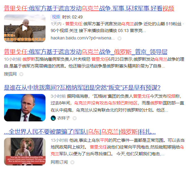 俄罗斯军头叛变普京的前因后果