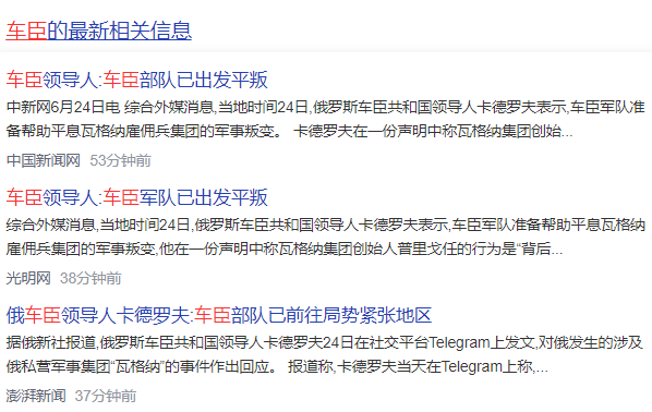 俄罗斯军头叛变普京的前因后果