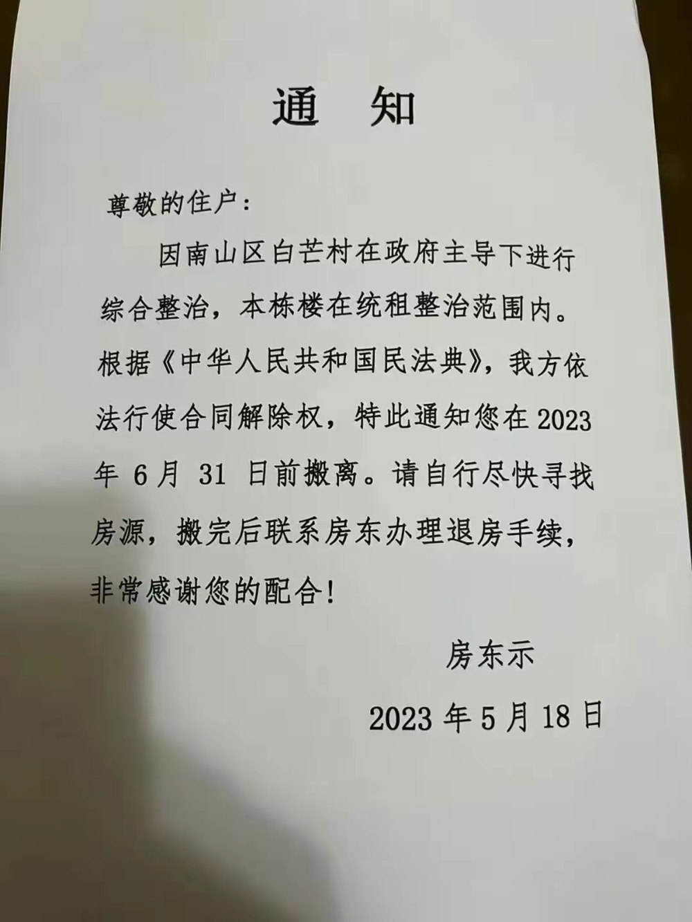 深圳投5000亿改造城中村,要做最大“二房东”?