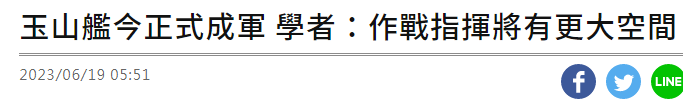 “拒止武力犯台”?湾湾吹嘘一艘万吨运输舰,至于吗