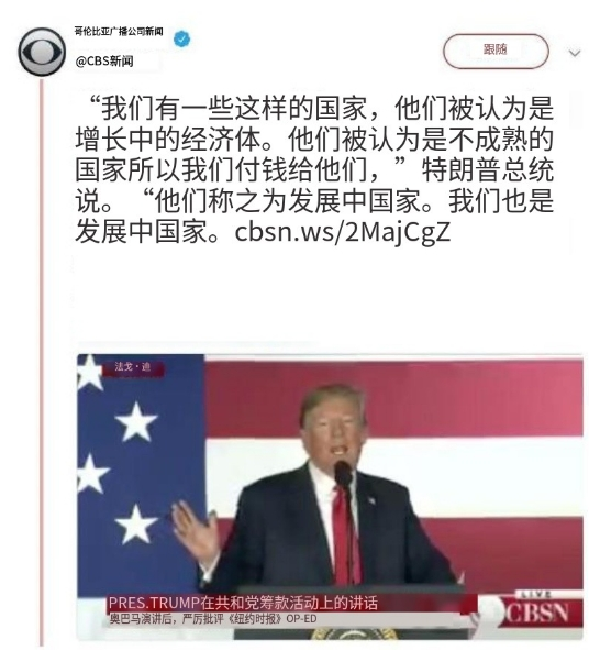 美国说中国已经是发达国家，为什么遭到中国拒绝？我不是，你别瞎说！