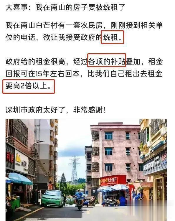 深圳投5000亿改造城中村,要做最大“二房东”?