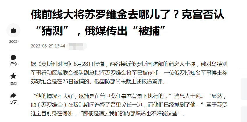苏罗维金被捕,到底是谁在背后炒作?