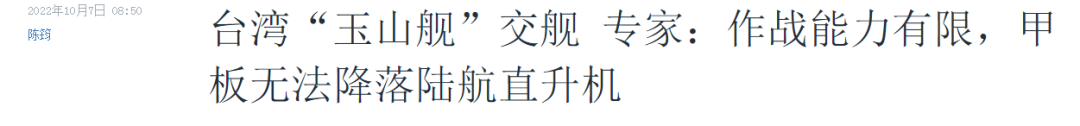 “拒止武力犯台”?湾湾吹嘘一艘万吨运输舰,至于吗