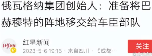 俄罗斯军头叛变普京的前因后果