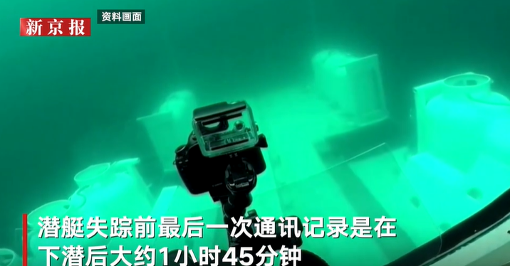 探寻泰坦尼克失踪的“泰坦”号，曾被爆出多少安全隐患| 京酿馆