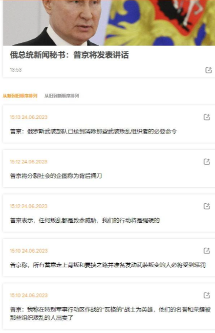 俄罗斯军头叛变普京的前因后果