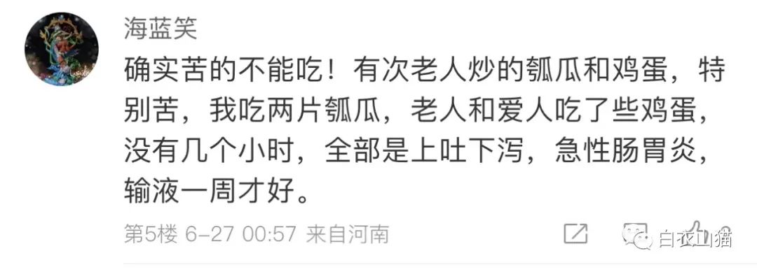 警惕!吃到这些苦味瓜果蔬菜,请立即吐出!否则,你可能得上医院!