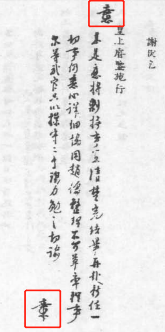 李鸿章在签《辛丑条约》时，为什么写了个“肃”字？