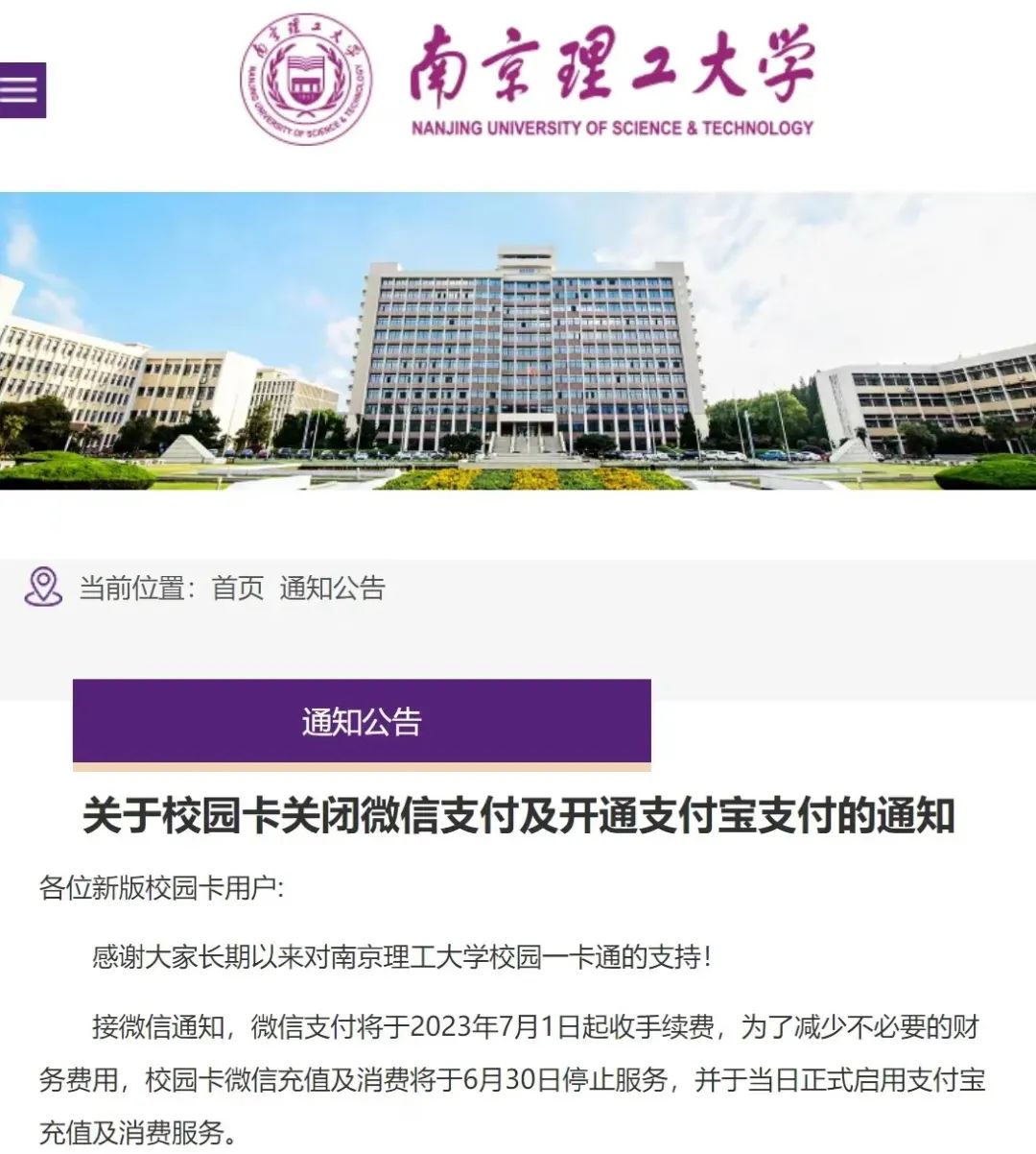 多所高校停用微信支付的背后