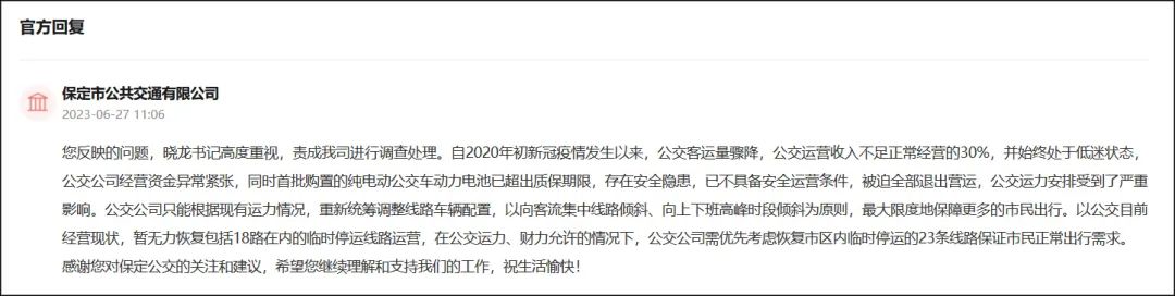 点击查看大图 千万人口大市多条公交停运,市民:家门口唯一的公交车也停了!官方回应:暂无力恢复