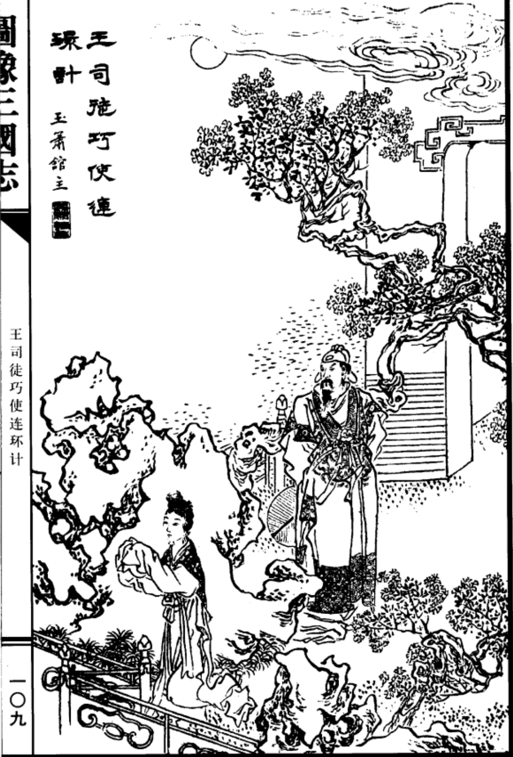 东汉末年危机下,士族阶层都在寻找后路与机会