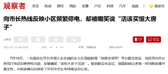 谁最怕恒大破产?